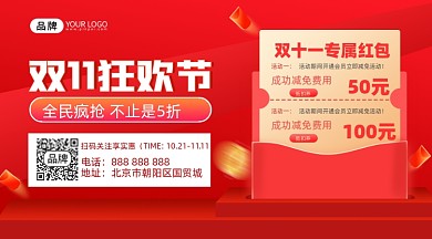 双十一促销红包摄影图海报