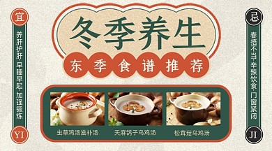 冬季养生美食摄影图海报