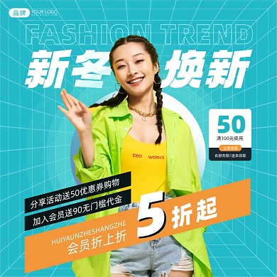 新冬焕新促销摄影图海报