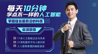 人工智能科技讲座摄影图海报