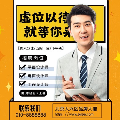 设计师招聘对话框男性摄影图海报