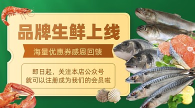 生鲜优惠活动摄影图海报