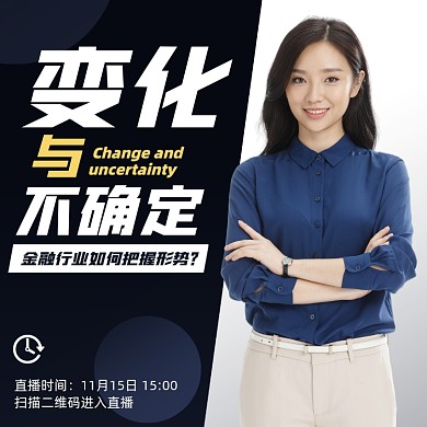 金融行业直播会摄影图海报