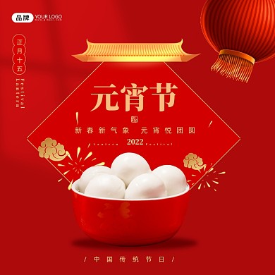 元宵节汤圆摄影图海报