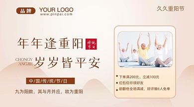 中国传统节日重阳节摄影图手机横图海报