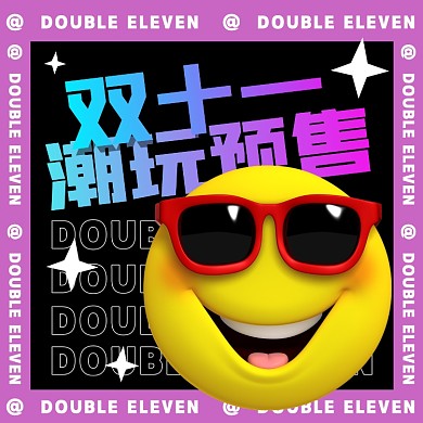 双十一潮玩预售摄影图海报