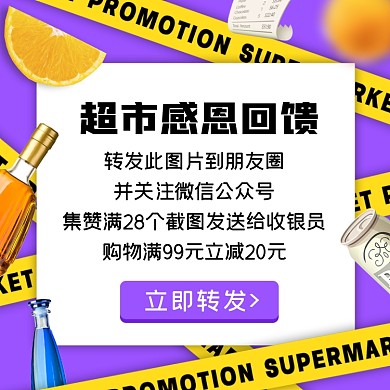 超市感恩回馈摄影图海报