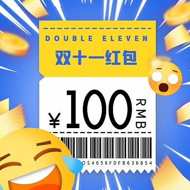 双十一优惠券红包摄影图海报