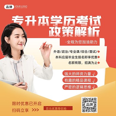 专升本成人培训摄影图海报