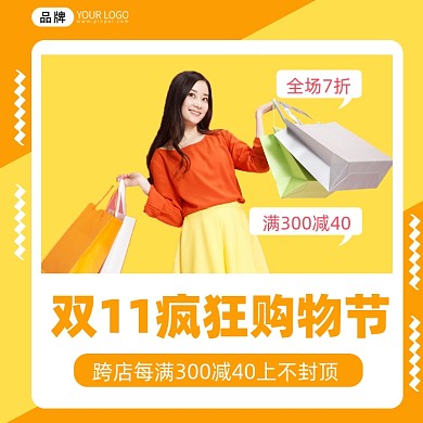 双11购物节黄色创意手机海报Pro