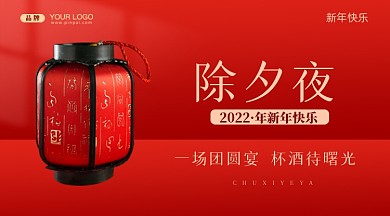 除夕新年年夜饭摄影图手机横图海报