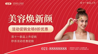 美容护肤限时秒杀摄影图手机横图海报