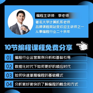 编程课程分享直播课摄影图海报