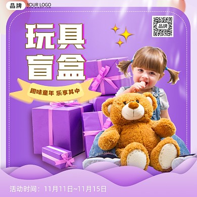 玩具盲盒简约小孩摄影图海报