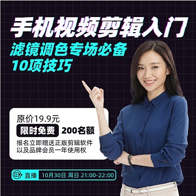 手机视频剪辑课简约摄影图海报