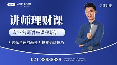 名师讲座摄影图手机横图海报