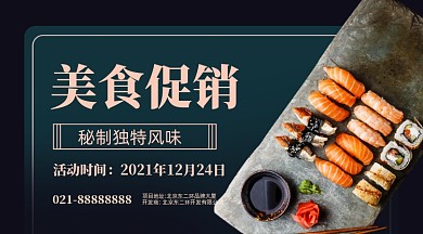 餐饮美食促销摄影图手机横图海报