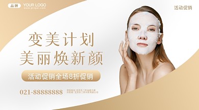 护肤品秒杀促销活动摄影图手机横图海报