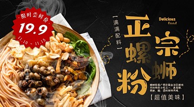 正宗螺蛳粉活动桌布烟雾摄影图海报