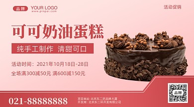 蛋糕甜点促销摄影图手机横图海报