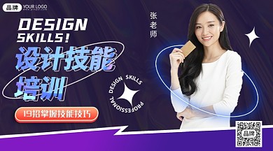 教育培训专业技能女性摄影图海报