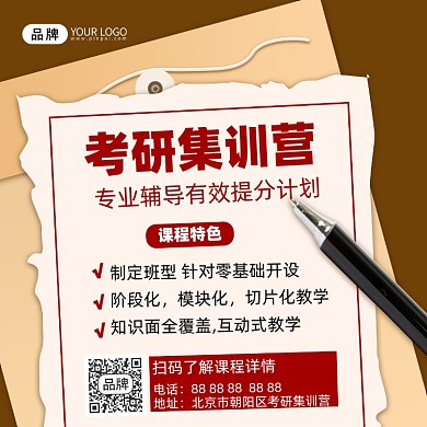 考研培训课程摄影图海报