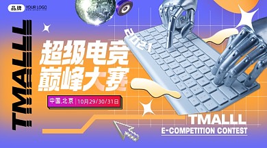 电竞大赛酷炫机械手键盘摄影图海报