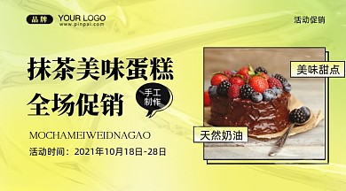 蛋糕甜点促销摄影图手机横图海报