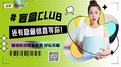 时尚盲盒女性盒子摄影图海报