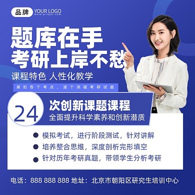 考研培训女青年摄影图海报