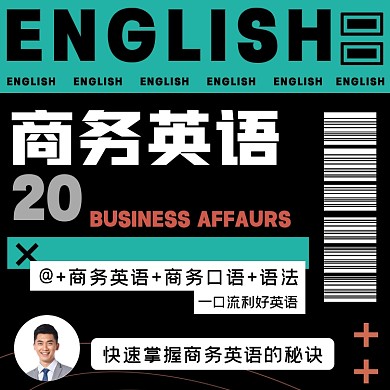 商务英语创意宣传摄影图海报