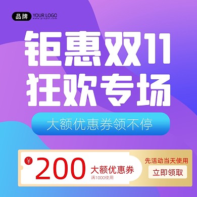 双11购物节特惠优惠券手机海报Pro