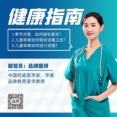 健康指南蓝色摄影图海报