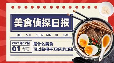 美食口碑日报摄影图海报