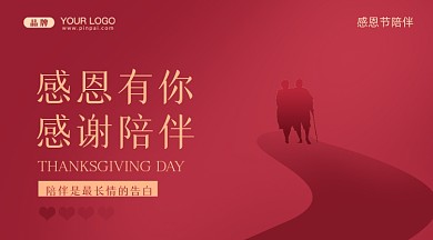 感恩节感谢有你摄影图手机横图海报