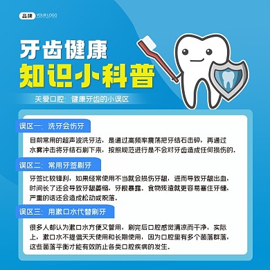 牙齿健康知识小科普插画方图海报