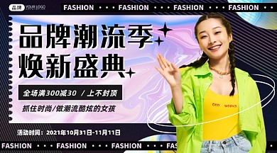 潮流服饰季促销摄影图海报