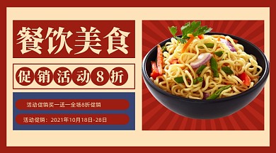 餐饮美食促销摄影图手机横图海报