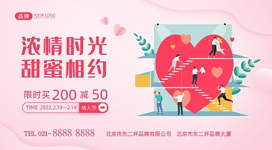 情人节优惠促销摄影图海报