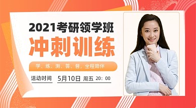 考研培训摄影图海报