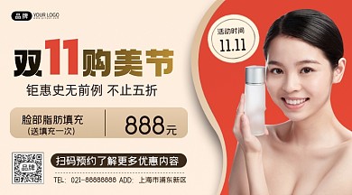 双十一美容活动横图海报