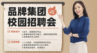 校园招聘会摄影图海报