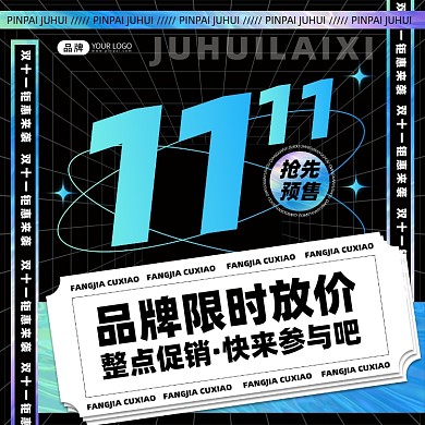 双十一钜惠来袭摄影图海报