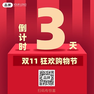 双11倒计时红色手机海报Pro