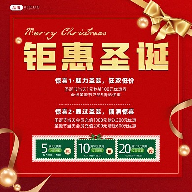 圣诞节钜惠摄影图海报