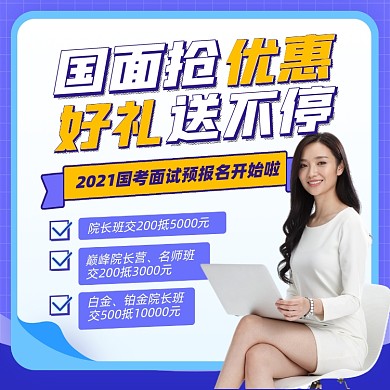 过考面试培训优惠简约手机海报