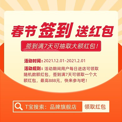 春节签到送红包摄影图海报