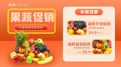 水果店促销活动摄影图手机横图海报