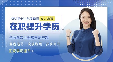 成人教育摄影图海报