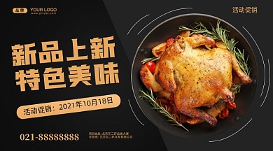 餐饮饭店促销摄影图手机横图海报